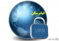 معایب و خطرات استفاده از فیلترشکن (vpn)